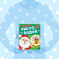 Новый год! Водная раскраска &laquo;Волшебный мир&raquo;, 12 стр.