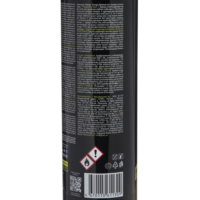 Пенный очиститель двигателя Grass Motor cleaner, 650 мл, аэрозоль