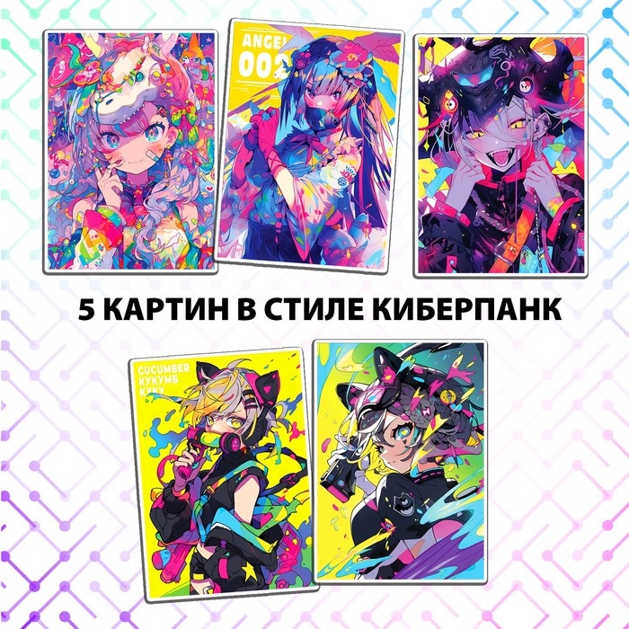 Картины по номерам с наклейками &laquo;Калейдоскоп будущего&raquo;, А4, Аниме