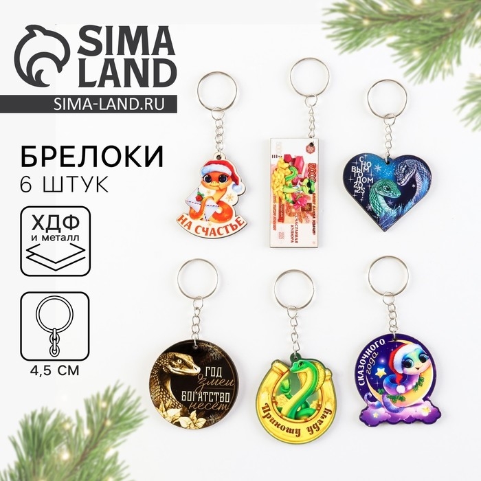 Брелок новогодний, для ключей, деревянный &laquo;Новогодний&raquo;, МИКС из 6 штук