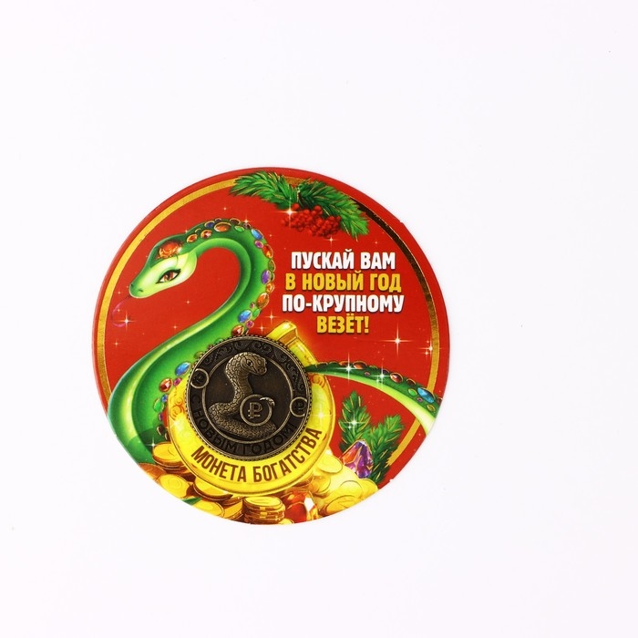 Монета новогодняя амулет &laquo;Новый год: Везёт по-крупному&raquo;, диам 2.5 см