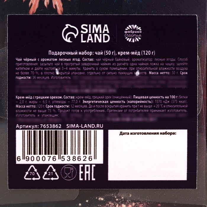 Подарочный набор &laquo;С Новым годом&raquo;: чай 50 г., крем-мёд с грецким орехом, 120 г.