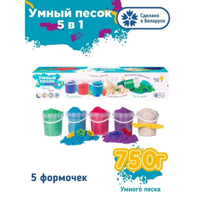 Набор для детского творчества &laquo;Умный песок 5 в 1&raquo;