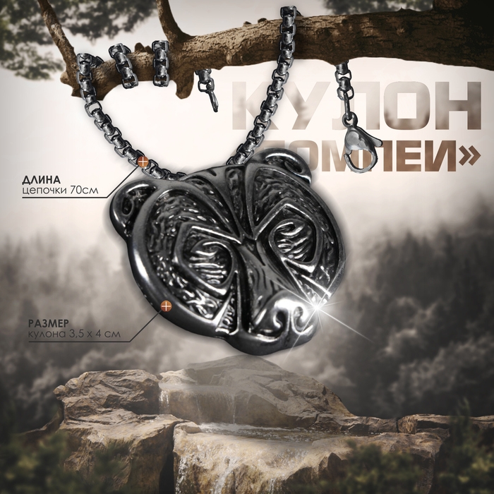 Кулон-амулет &laquo;Помпеи&raquo; медведь, цвет чернёное серебро, 70 см