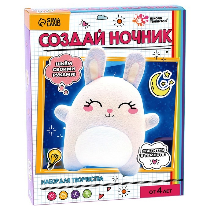 Набор для творчества &laquo;Шьём ночник. Зайчик&raquo;