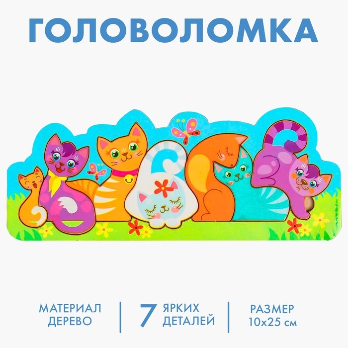 Головоломка &laquo;Котики&raquo;, 25х10 см