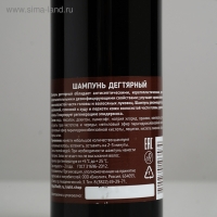 Дегтярный шампунь, противовоспалительный, 250 мл
