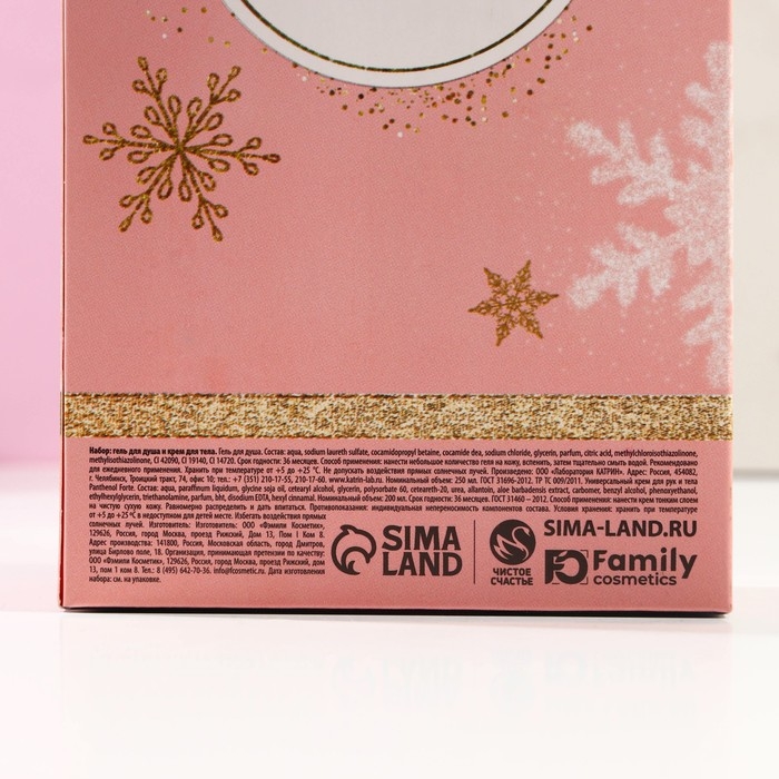 Новогодний подарочный набор косметики &laquo;Волшебного года&raquo;, гель для душа во флаконе шампанское 250 мл и крем для тела 200 мл, Новый Год