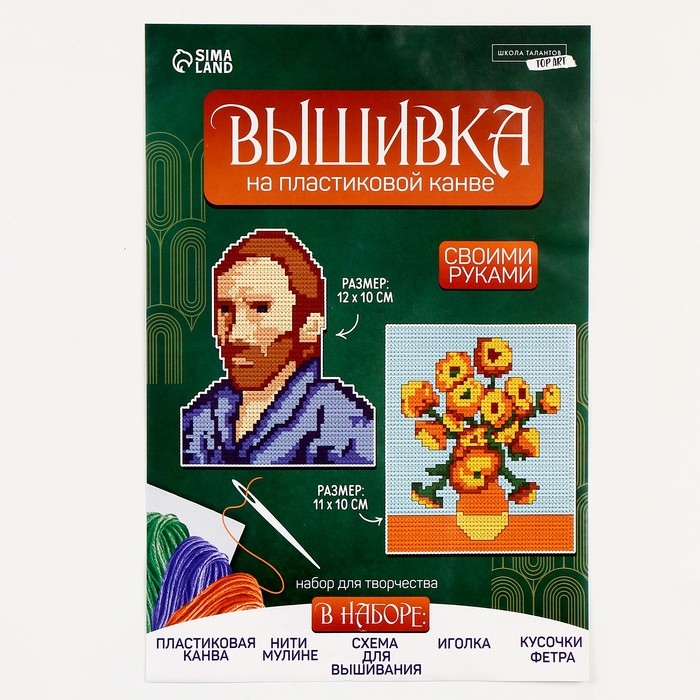 Вышивка крестиком на пластиковой канве &laquo;Великий художник&raquo;, набор для творчества