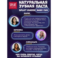 Детская зубная паста Splat Junior &laquo;Бабл Гам&raquo;, 6-11 лет, 73 г