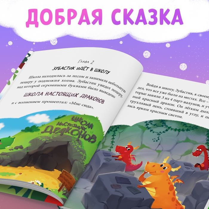 Набор 2 в 1 &laquo;Мой друг дракон&raquo;: книга в твёрдом переплёте 48 стр., мягкая игрушка