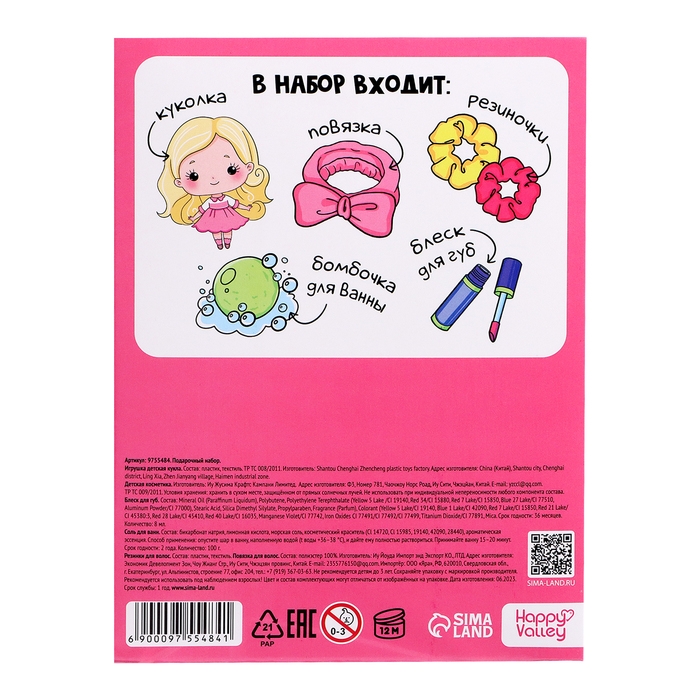 Подарочный набор &laquo;С 8 марта!&raquo;