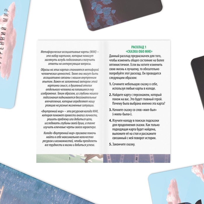 Метафорические ассоциативные карты &laquo;Внутренний мир&raquo;, 50 карт (7х12 см), 16+