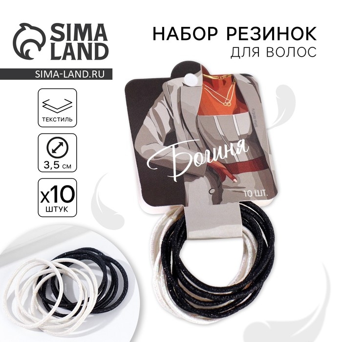 Резинки для волос &laquo;Богиня&raquo;, 10 шт