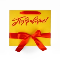 Пакет ламинированный с лентой &laquo;Поздравляю&raquo;, M 30 х 9 х 26 см