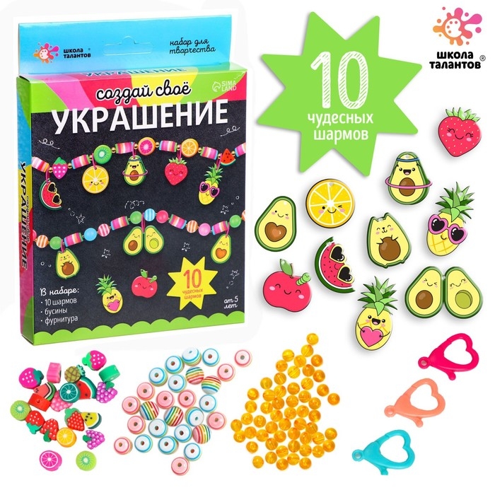 Набор для творчества «Создай своё украшение», авокадо Набор для творчества «Создай своё украшение», авокадо