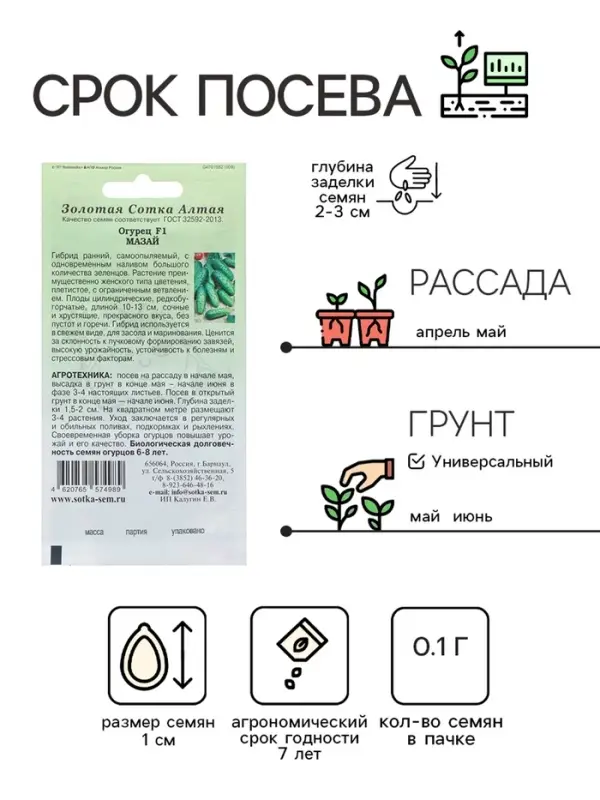 Семена Огурец "Мазай F1" партенокарпический, 0,15 г