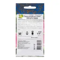 Семена Редька китайская "Мисато Пинк ", 1 г