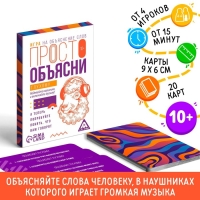 Настольная игра &laquo;Просто объясни глухому&raquo;, 20 карт, 10+