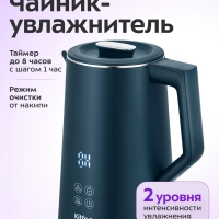 Чайник электрический с увлажнителем воздуха КТ-8728 - 1.7 л