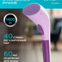 Ручной отпариватель для одежды SC-GS135S11