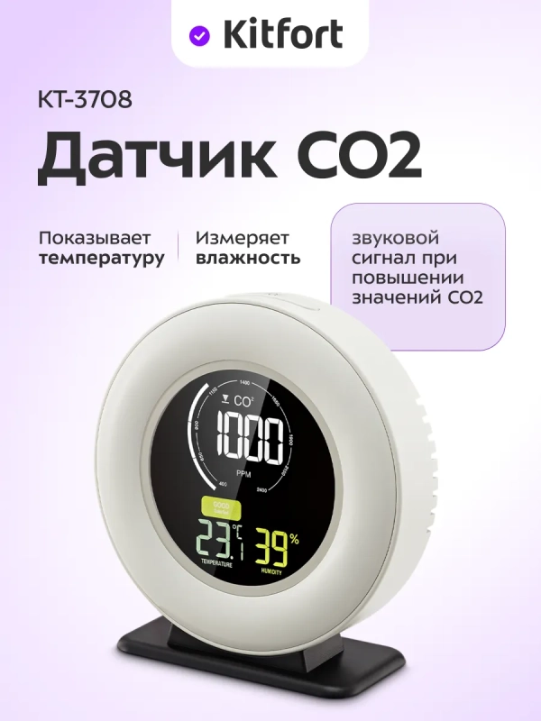Датчик CO2 температуры и влажности КТ-3708 - 10 Вт