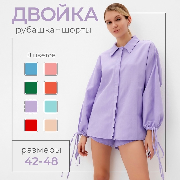 Комплект женский (блузка, шорты) MINAKU: Casual Collection цвет сиреневый, размер 48 Комплект женский (блузка, шорты) MINAKU: Casual Collection цвет сиреневый, размер 48