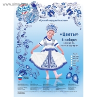 Карнавальный русский костюм &laquo;Синие цветы&raquo;, платье-сарафан, кокошник, цвет белый, р-р 32, рост 122- 128 см