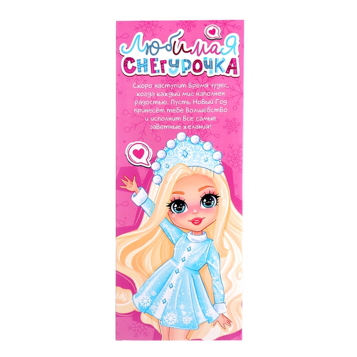 Кукла &laquo;Любимая снегурочка&raquo;, 32 см
