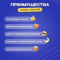Конусы для эстафеты, неоновые, 8 штук Конусы для эстафеты, неоновые, 8 штук