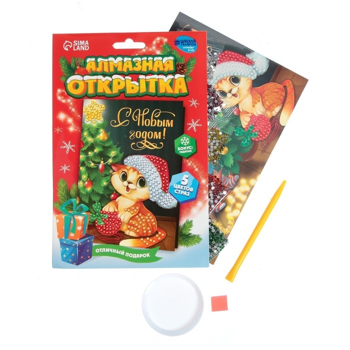 Алмазная мозаика на новый год с частичным заполнением для детей на открытке &laquo;Котик у ёлочки&raquo;, А5, набор для творчества