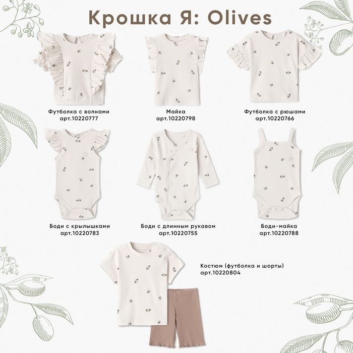 Футболка с воланами Крошка Я Olives, р. 62-68, молочный