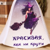 Шапка для бани "Красивая как ни Курти" Шапка для бани "Красивая как ни Курти"