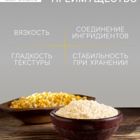 Крахмал кукурузный Relish, 200 г