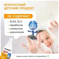 Детский экогель для душа WONDER LAB озорная дыня, 550 мл