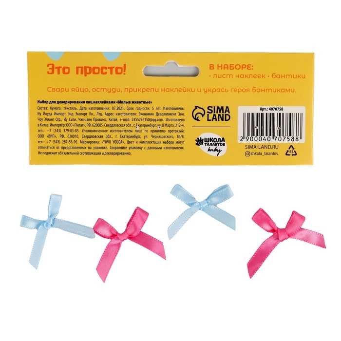 Наклейки для декорирования яиц &laquo;Милые животные&raquo;