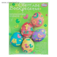 Набор для декорирования пасхальных яиц &laquo;Светлое воскресенье&raquo;, микс