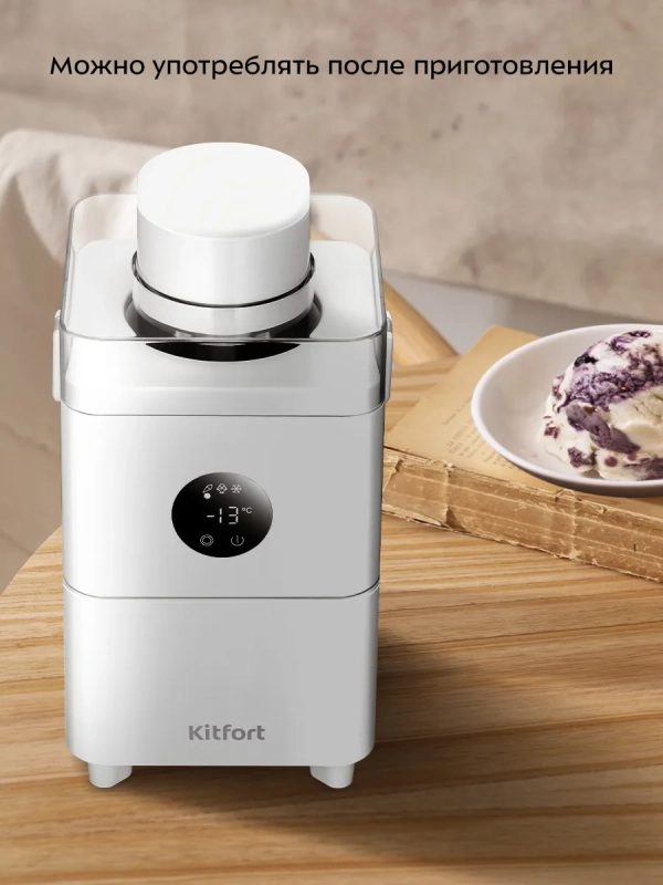 Мороженица электрическая автоматическая КТ-1834 0,5 л. 60 Вт