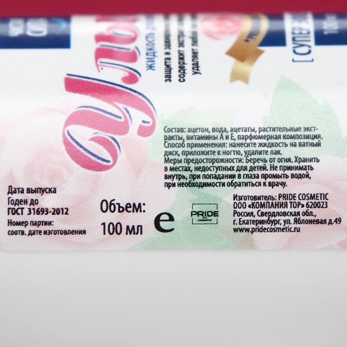 Жидкость для снятия лака &laquo;Улыбка&raquo;, 100 мл