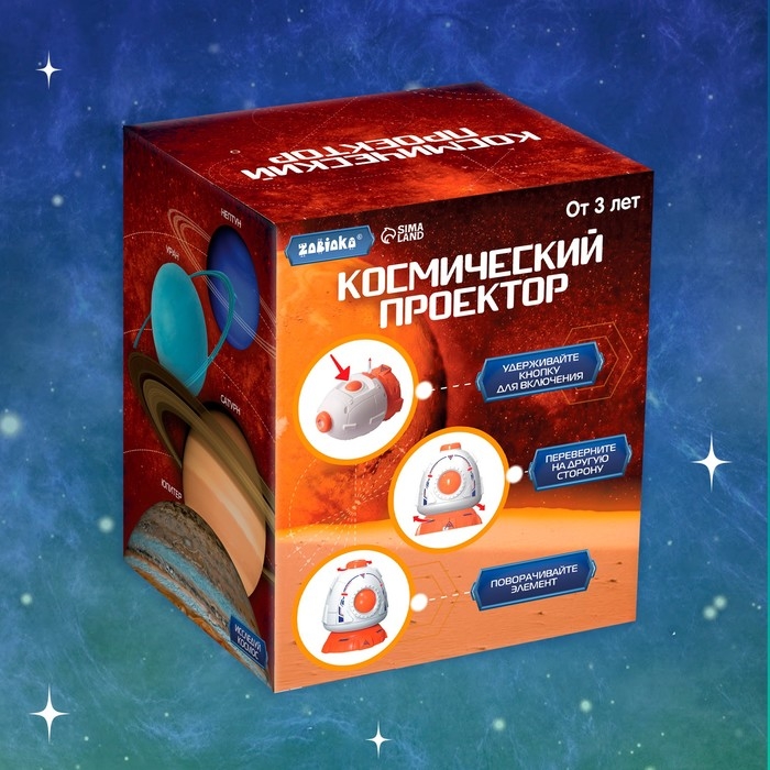Космический проектор, свет