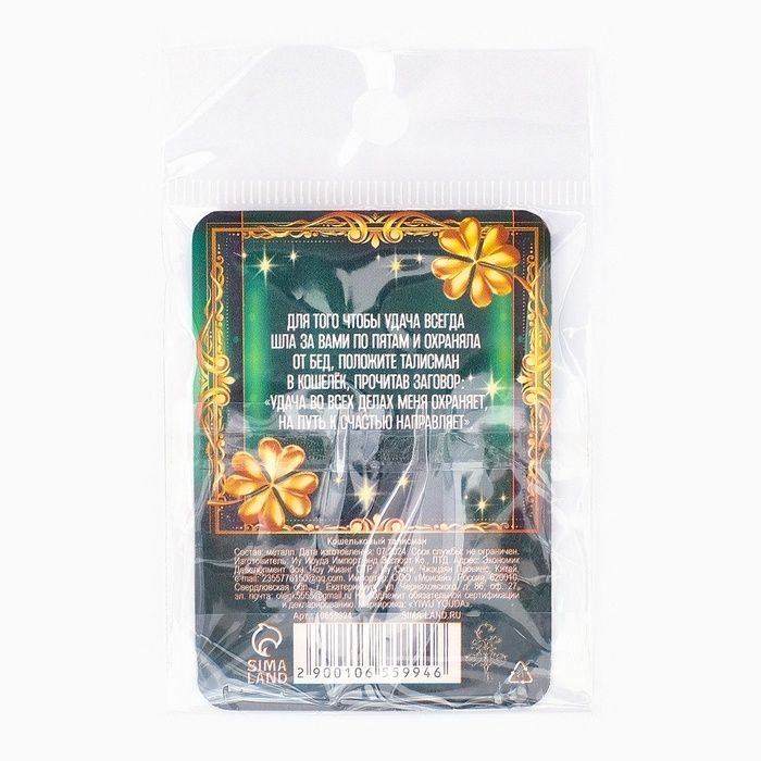 Кошельковый талисман &laquo;Ключик&raquo;, 1.1 х 2.5 см