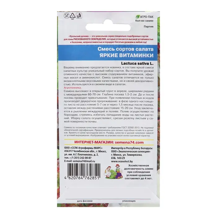 Семена Смесь салата "Яркие витаминки", 0,25 г