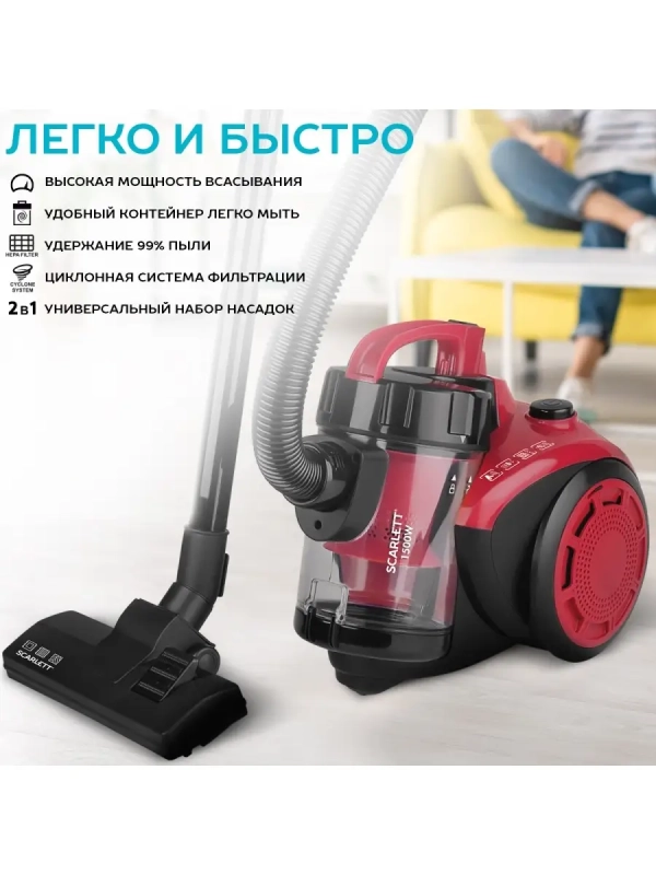 Пылесос для дома циклон 1500 Вт