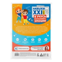 Развивающий набор &laquo;Навыки XXI века. Я учусь распознавать эмоции&raquo;, 15 карт, 6+