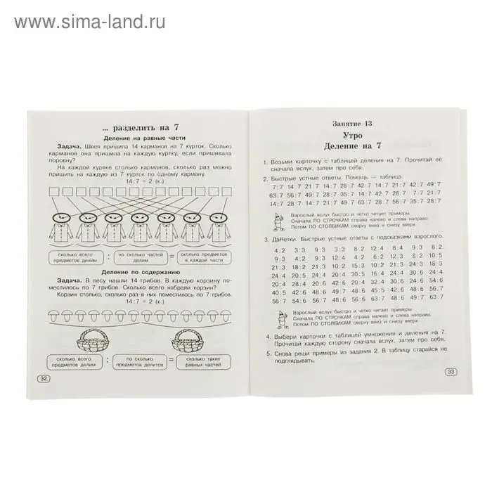 &laquo;Быстро учим таблицу умножения&raquo;, Узорова О. В., Нефёдова Е. А.