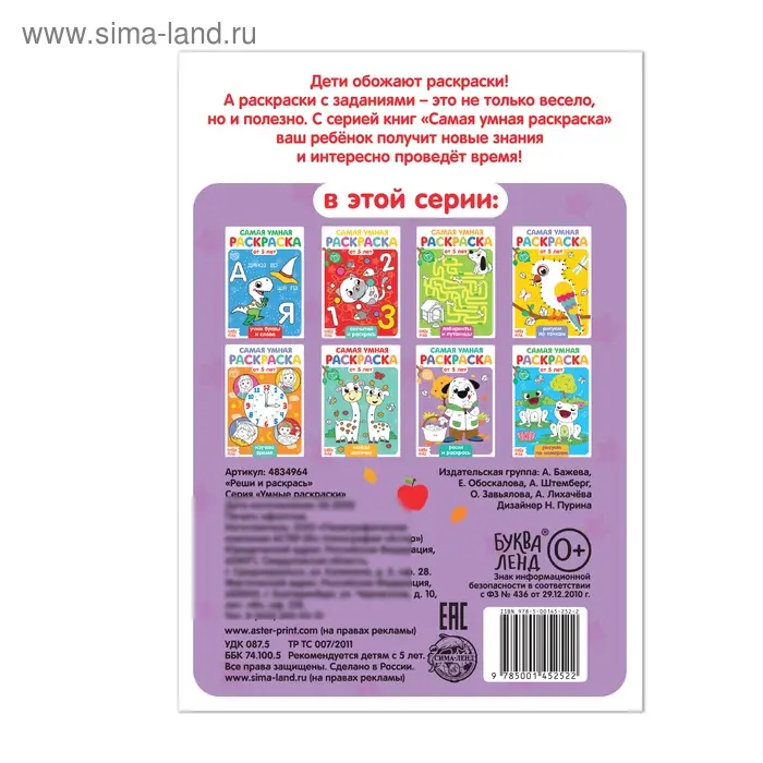 Раскраска детская &laquo;Реши и раскрась&raquo;, 12 стр.