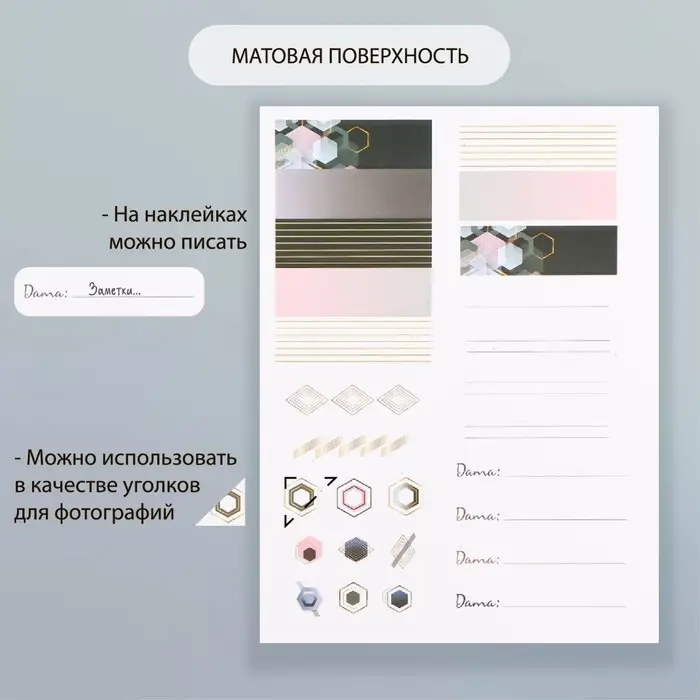 Наклейки бумага "Геометрия" набор 2 листа 20х15 см