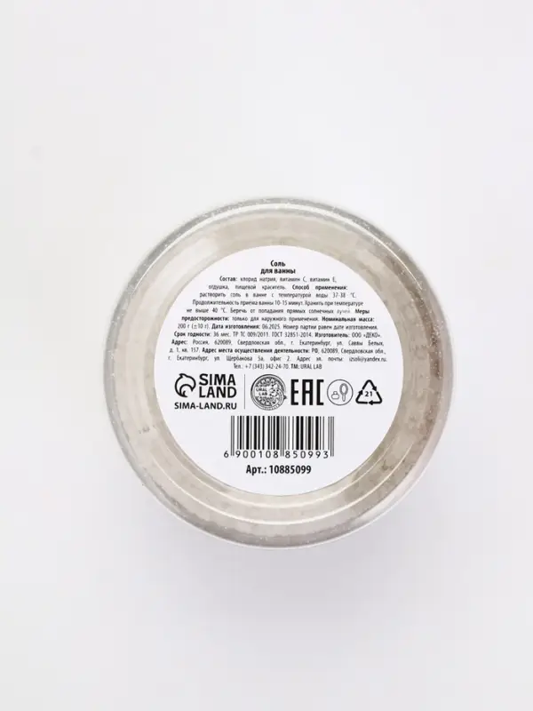 Соль для ванны с ароматом пряного глинвейна, 200 г, URAL LAB