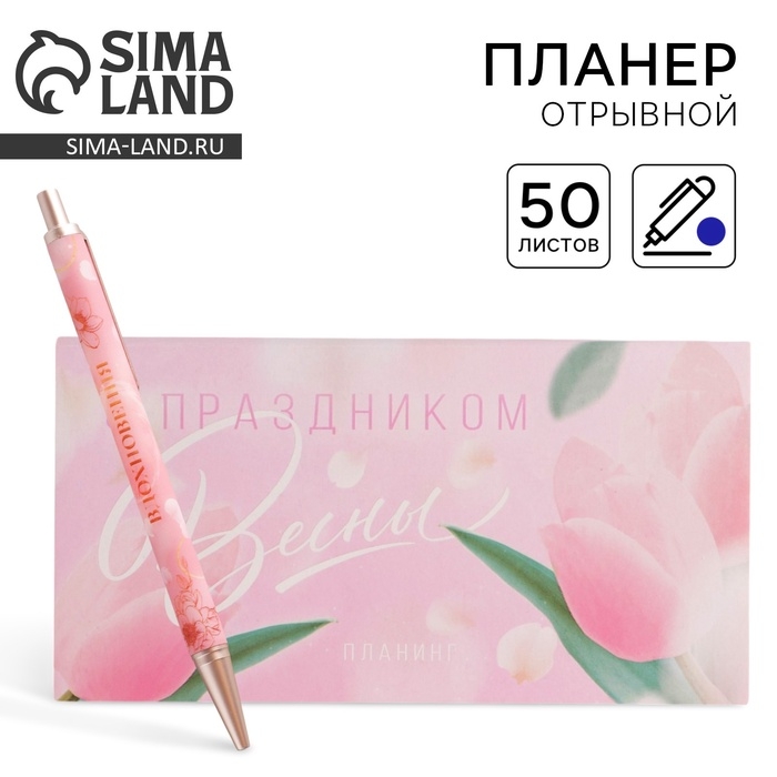 Подарочный набор &laquo;С 8 марта&raquo;: планинг и ручка пластик