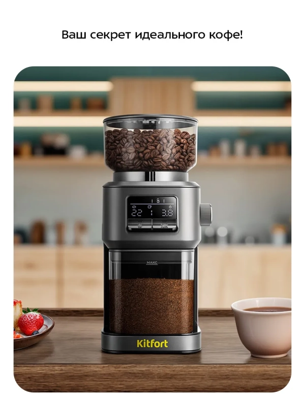 Кофемолка электрическая жерновая для кофе КТ-7555 - 150 Вт